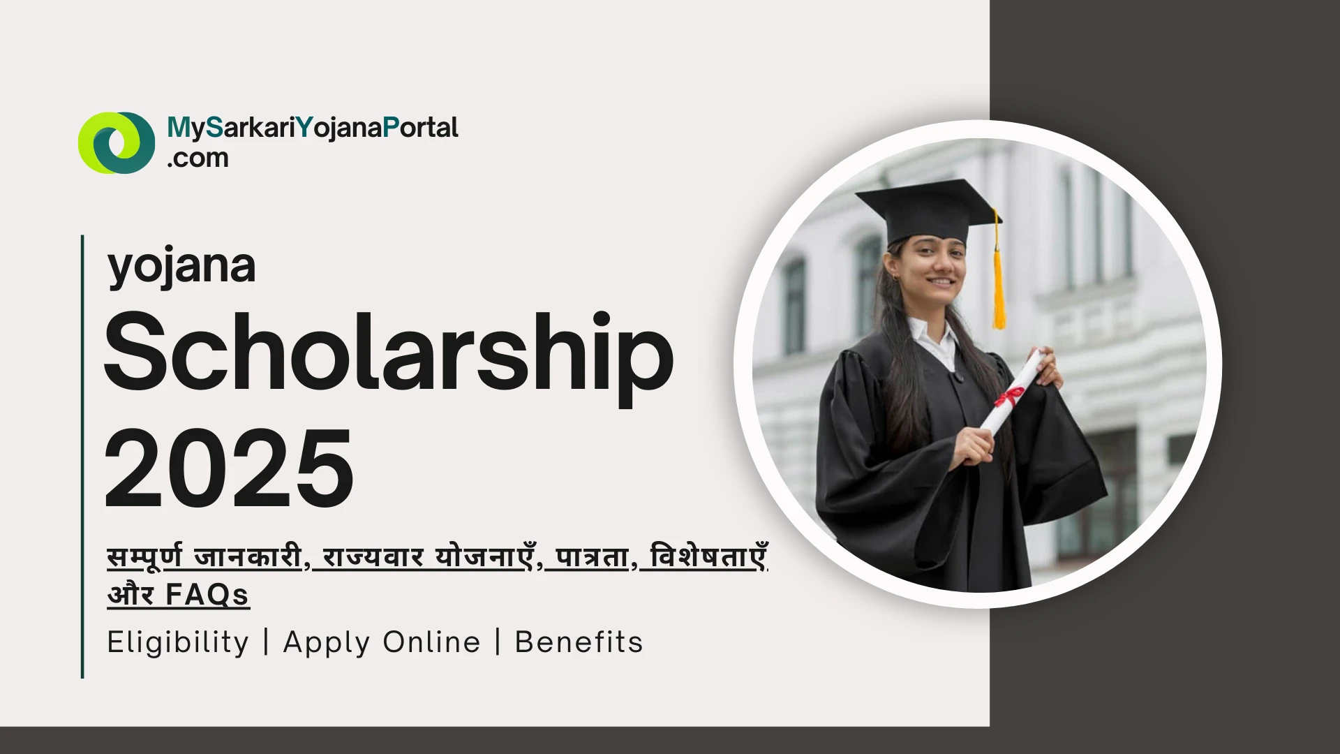Scholarship 2025: सम्पूर्ण जानकारी, राज्यवार योजनाएँ, पात्रता, विशेषताएँ और FAQs