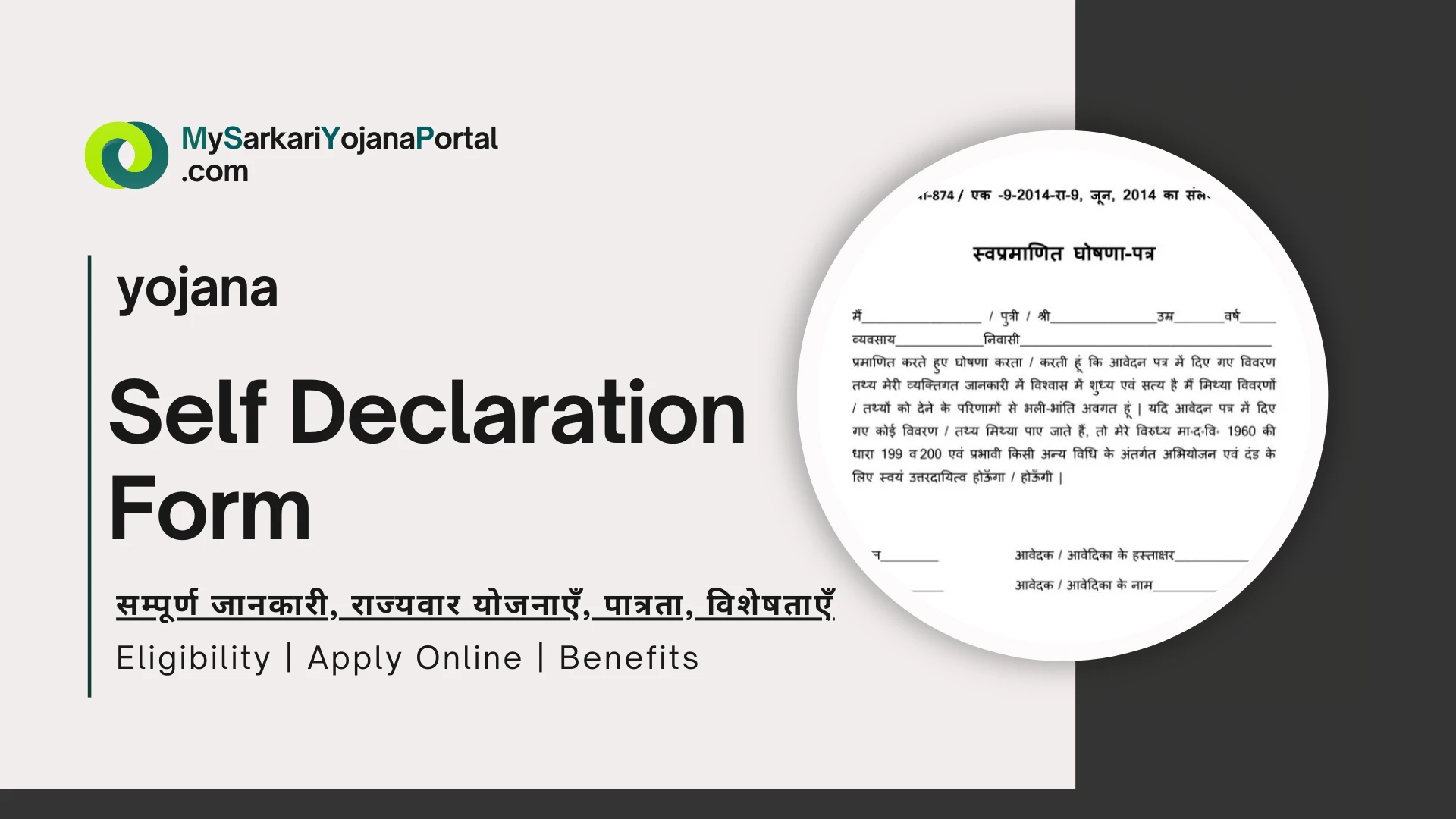Self Declaration Form HINDI- 116 forms to download FREE