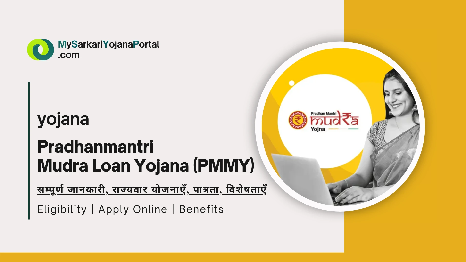 Pradhanmantri Mudra Loan Yojana (PMMY): आत्मनिर्भर भारत की ओर एक क्रांतिकारी कदम