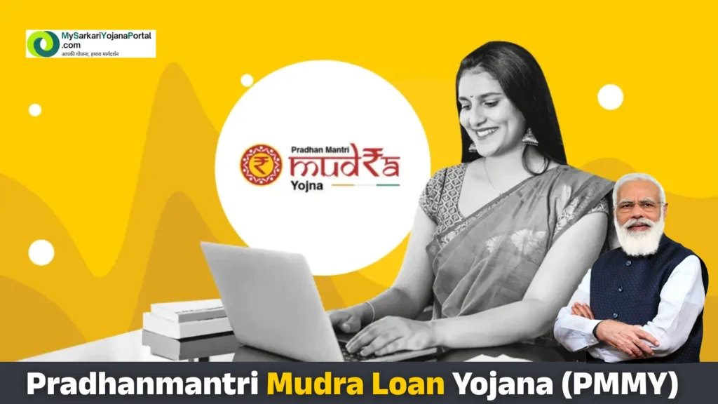 Pradhanmantri Mudra Loan Yojana (PMMY) 2025 : Comprehensive 2 Pradhanmantri Mudra Loan Yojana (PMMY): आत्मनिर्भर भारत की ओर एक क्रांतिकारी कदम