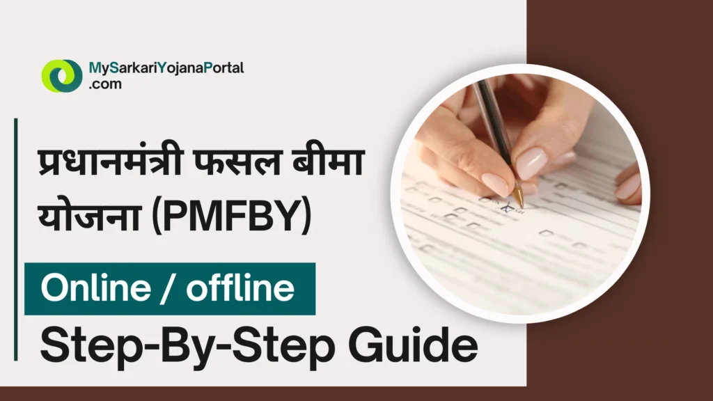 Pradhan Mantri Fasal Bima Yojana (PMFBY): 2025 Comprehensive 3 Pradhan Mantri Fasal Bima Yojana (PMFBY): (2024-2025)