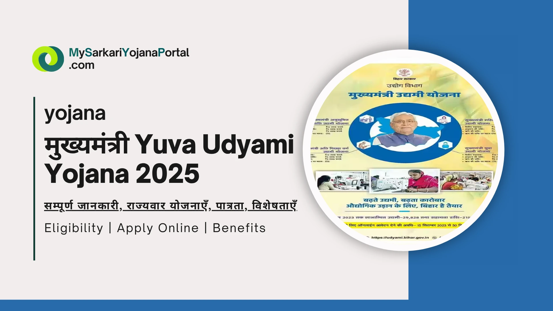 मुख्यमंत्री Yuva Udyami Yojana