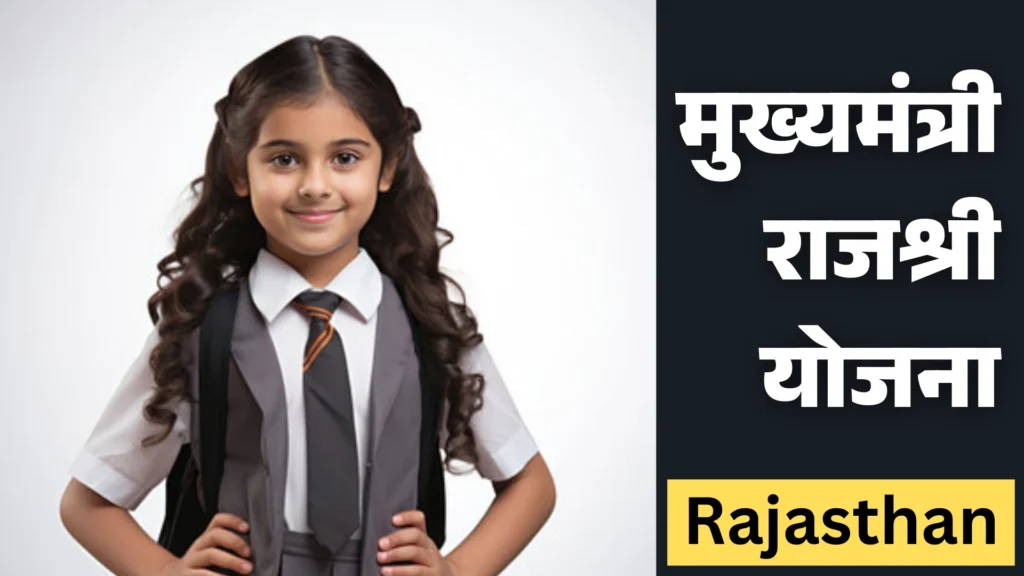 Mukhyamantri Rajshri Yojana 2025 Hindi : Comprehensive Guide 2 Mukhyamantri Rajshri Yojana 2025 Hindi : Comprehensive Guide
