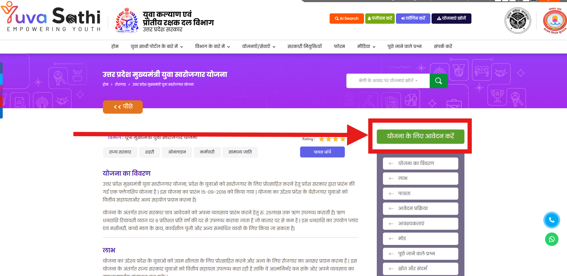 Mukhyamantri Yuva Swarozgar Yojana 2025 Comprehensive 4 Mukhyamantri Yuva Swarozgar Yojana के लिए ऑनलाइन आवेदन कैसे करें ?