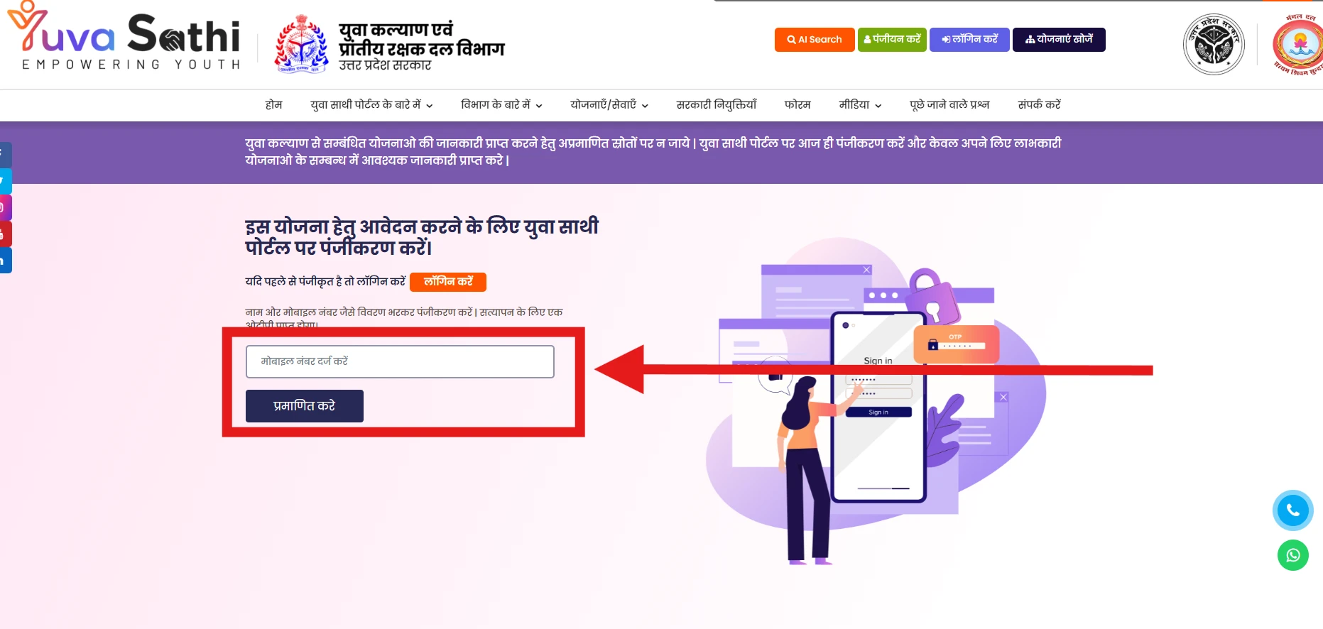 Mukhyamantri Yuva Swarozgar Yojana 2025 Comprehensive 5 Mukhyamantri Yuva Swarozgar Yojana के लिए ऑनलाइन आवेदन कैसे करें ?