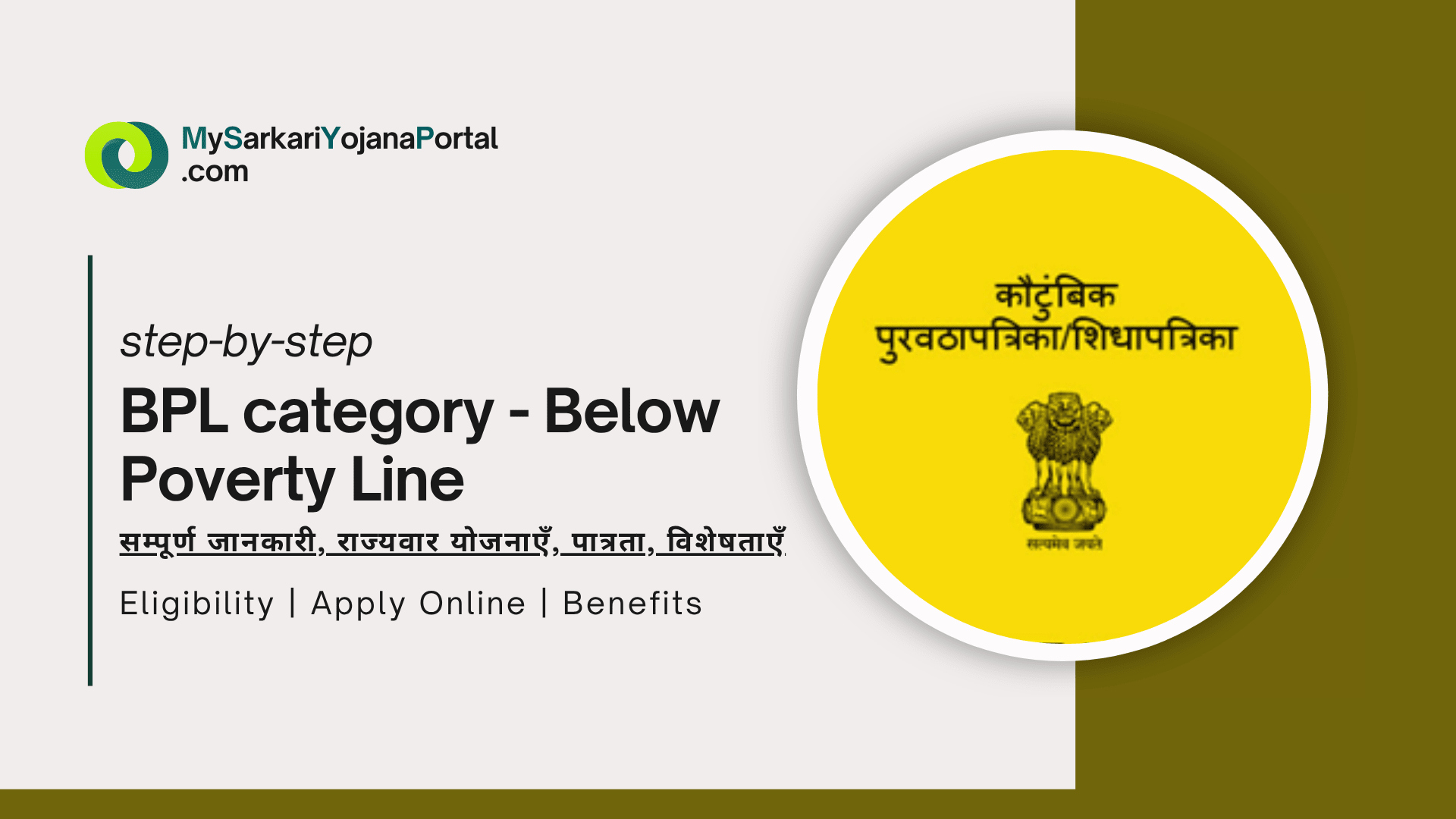 BPL Category क्या होता है : 2025 Comprehensive Guide