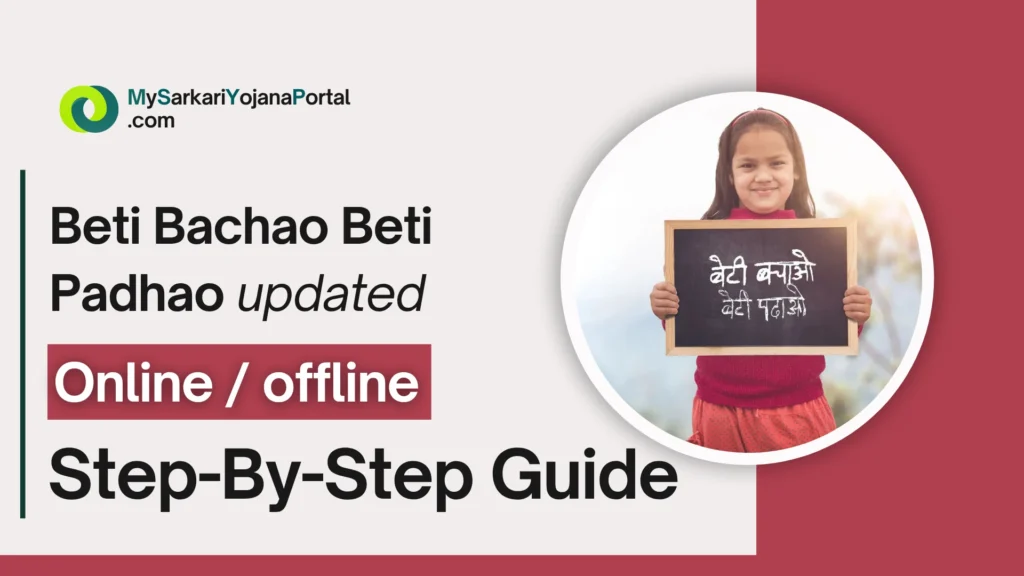 बेटी बचाओ बेटी पढ़ाओ 2025 Beti Bachao Beti Padhao Comprehensive 4 बेटी बचाओ बेटी पढ़ाओ योजना 2025 : Beti Bachao Beti Padhao Comprehensive