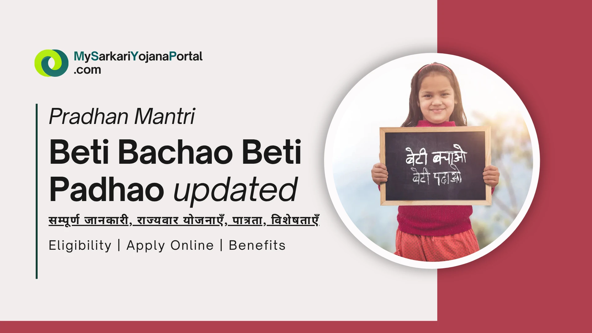 बेटी बचाओ बेटी पढ़ाओ योजना 2025 : Beti Bachao Beti Padhao Comprehensive