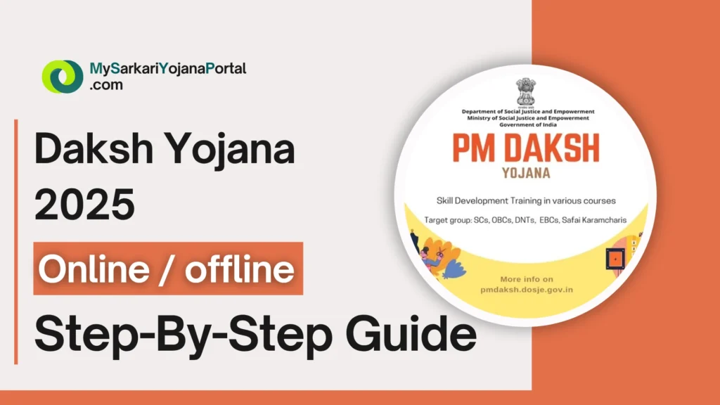 Daksh Yojana 2025 : गाँव के रमेश से लेकर शहर की प्रिया तक 4 Daksh Yojana 2025 : गाँव के रमेश से लेकर शहर की प्रिया तक