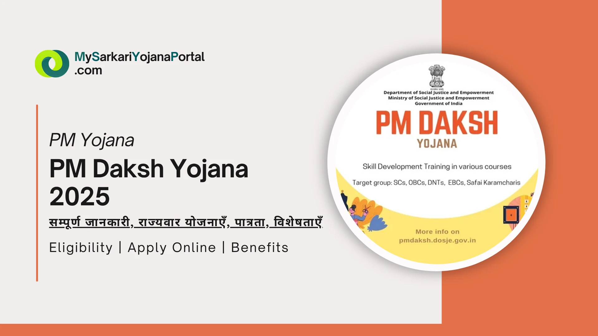 Daksh Yojana 2025 : गाँव के रमेश से लेकर शहर की प्रिया तक