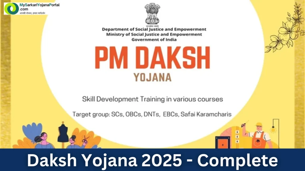 Daksh Yojana 2025 : गाँव के रमेश से लेकर शहर की प्रिया तक 2 Daksh Yojana 2025 : गाँव के रमेश से लेकर शहर की प्रिया तक