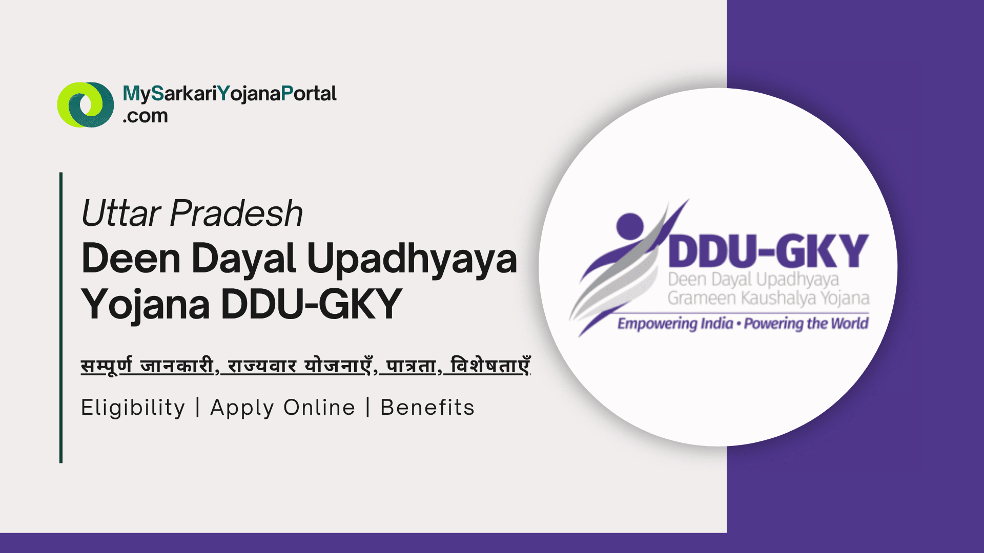 Deen Dayal Upadhyaya Yojana DDU-GKY 2025 - Comprehensive