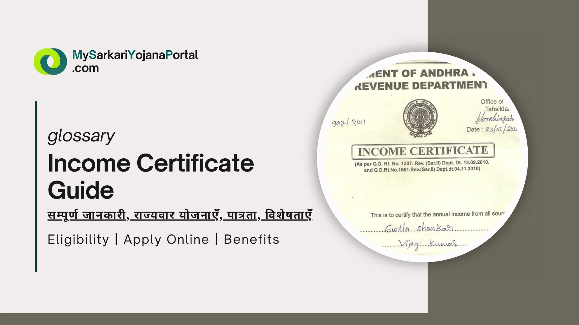 Income Certificate Guide 2025 : पूरी जानकारी हिंदी में