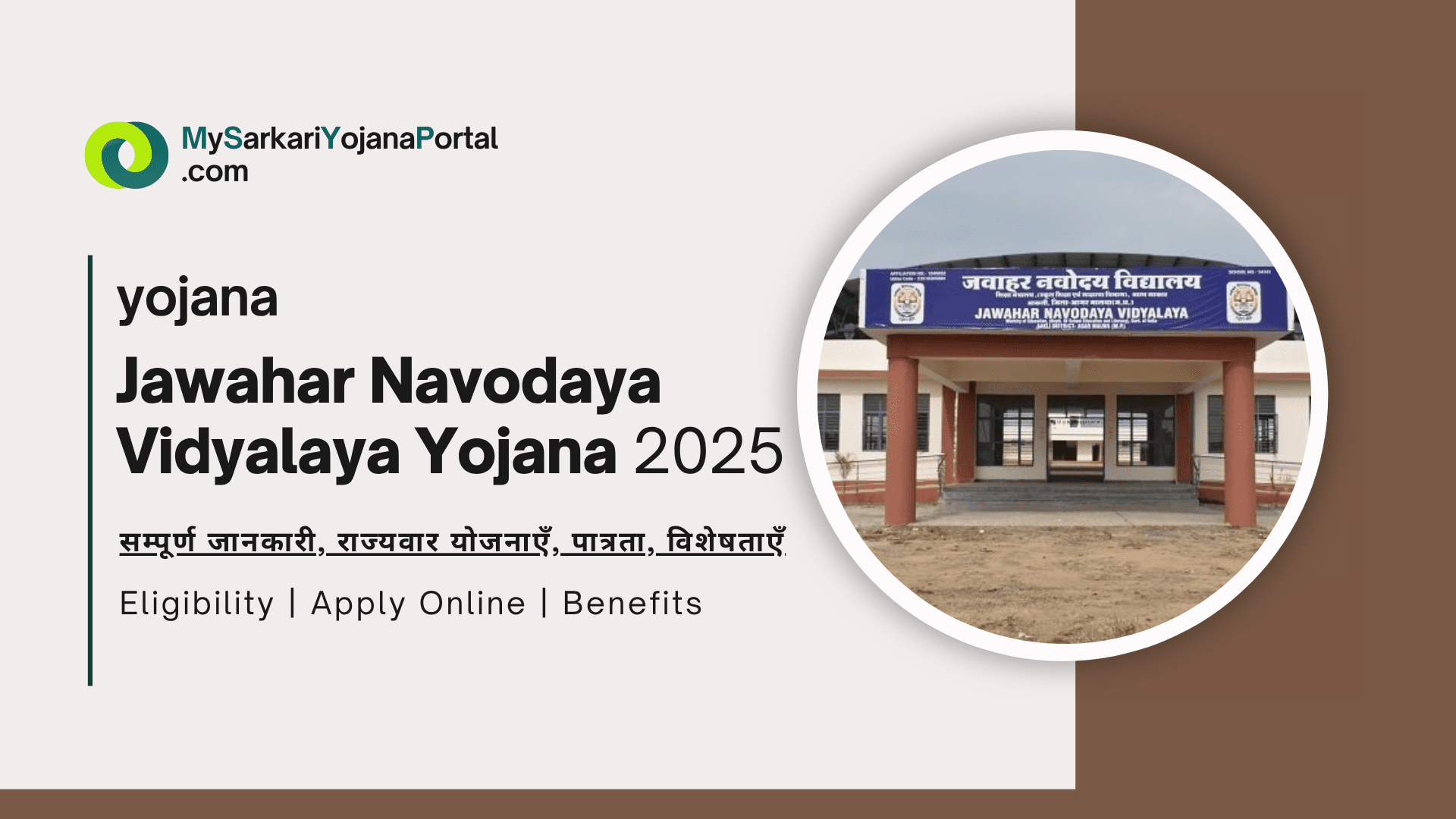 Jawahar Navodaya Vidyalaya Yojana 2025 - FREE admission