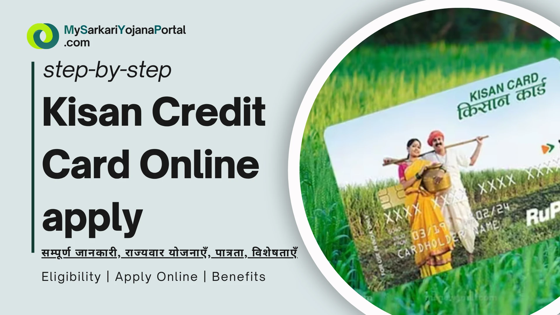 Kisan Credit Card Online apply 2025 : ऑनलाइन आवेदन कैसे करें