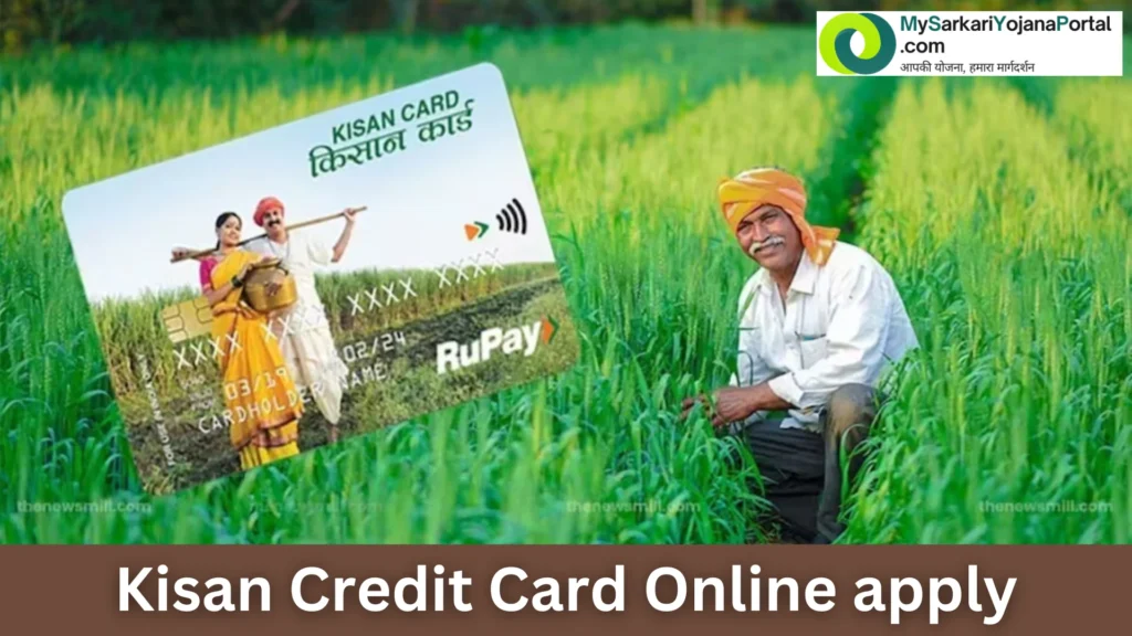 Kisan Credit Card Online apply 2025 : ऑनलाइन आवेदन कैसे करें 2 Kisan Credit Card Online apply 2025 : ऑनलाइन आवेदन कैसे करें