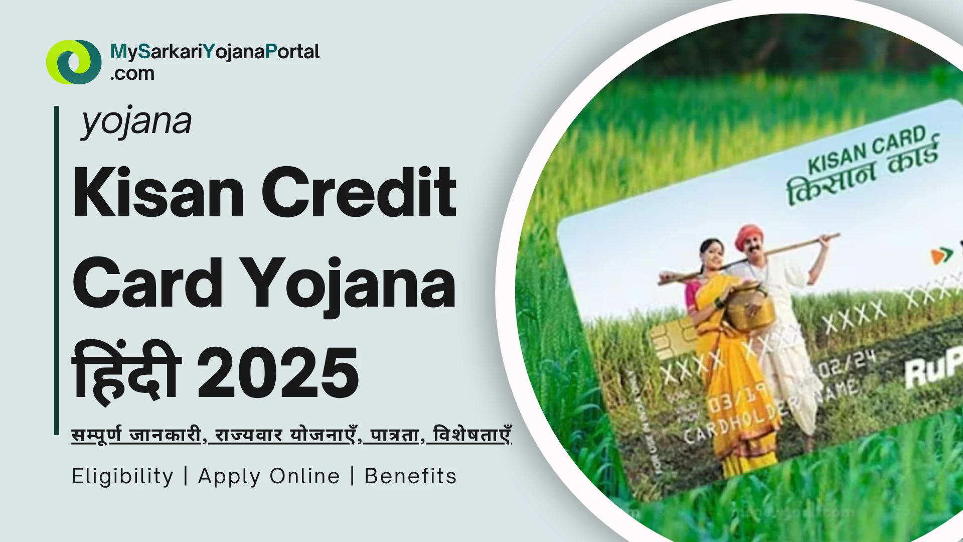 Kisan Credit Card Yojana हिंदी 2025
