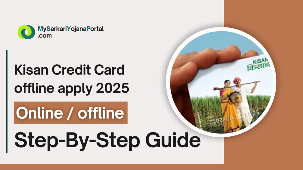 Kisan Credit Card offline apply 2025 : ऑफलाइन अप्लाई 3 Kisan Credit Card offline apply 2025 : ऑफलाइन अप्लाई