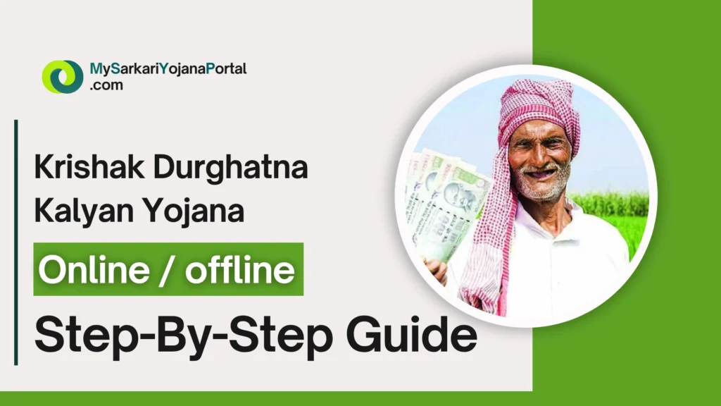 Krishak Durghtna Kalyan Yojna 2025 : Comprehensive Guide 3 Krishak Durghtna Kalyan Yojna 2025 : Comprehensive Guide