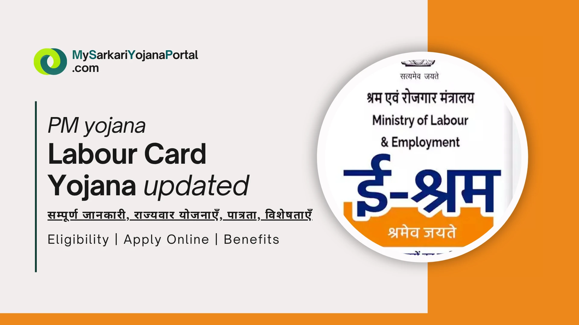 Labour Card Yojana 2025 - Comprehensive Guide