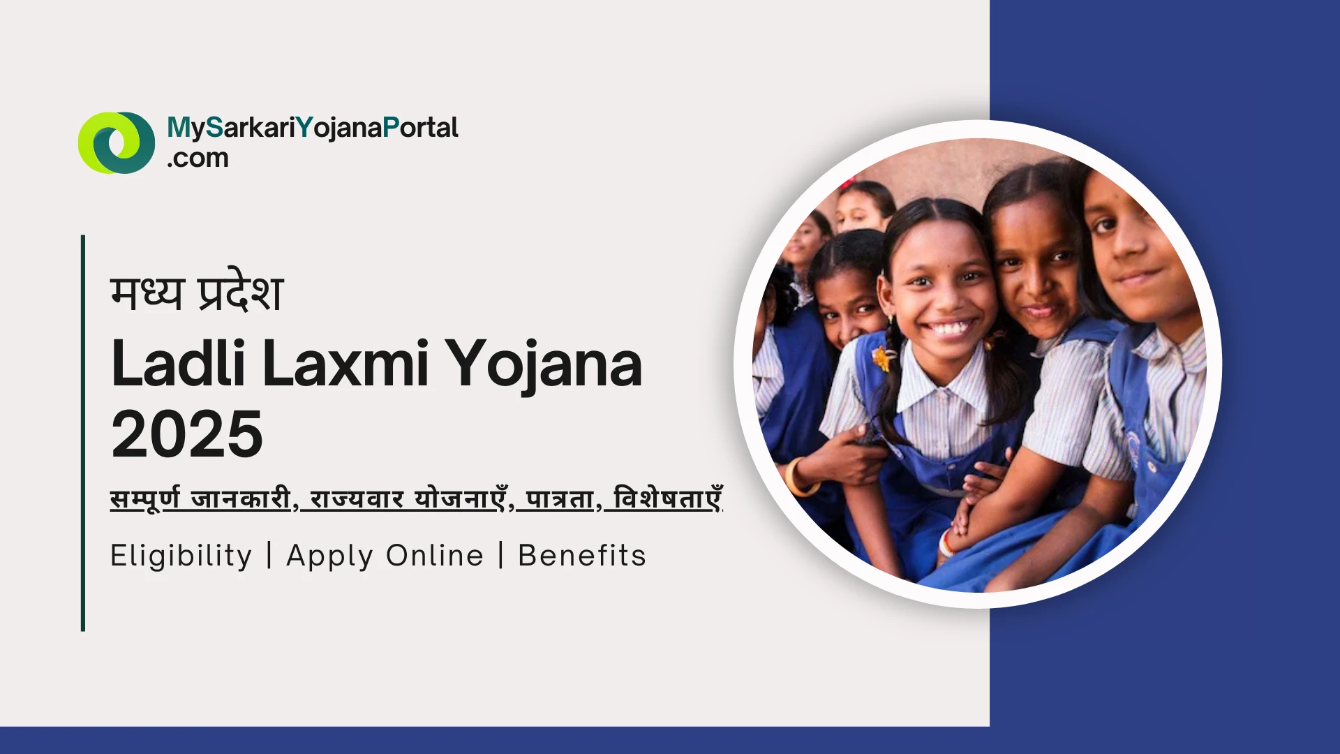 Ladli Laxmi Yojana 2025 : मध्य प्रदेश Comprehensive Guide