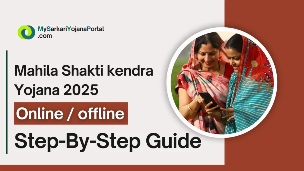 Mahila Shakti kendra Yojana 2025 :उत्तर प्रदेश Comprehensive 7 Mahila Shakti kendra Yojana 2025 : उत्तर प्रदेश Comprehensive