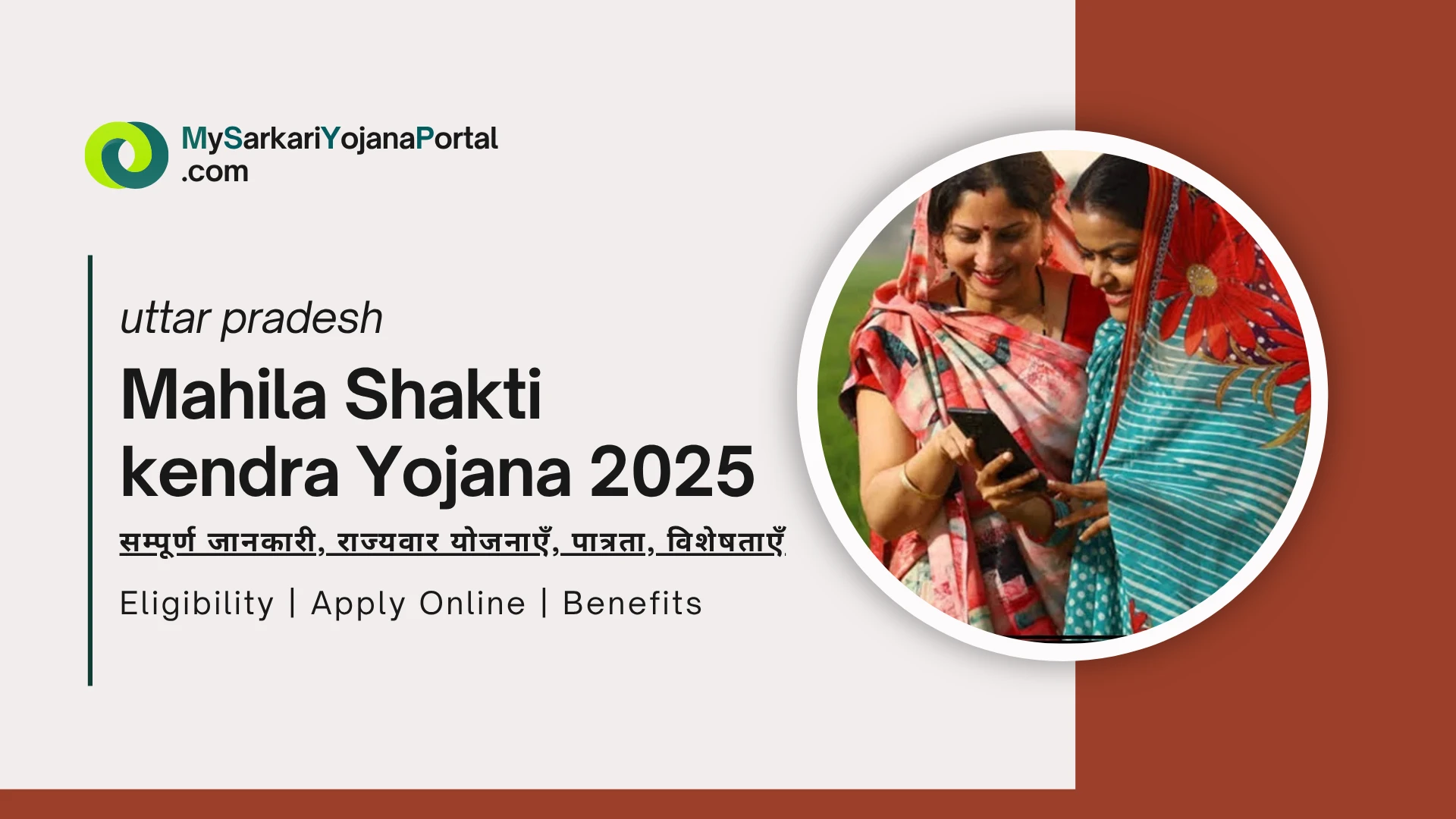 Mahila Shakti kendra Yojana 2025 : उत्तर प्रदेश Comprehensive