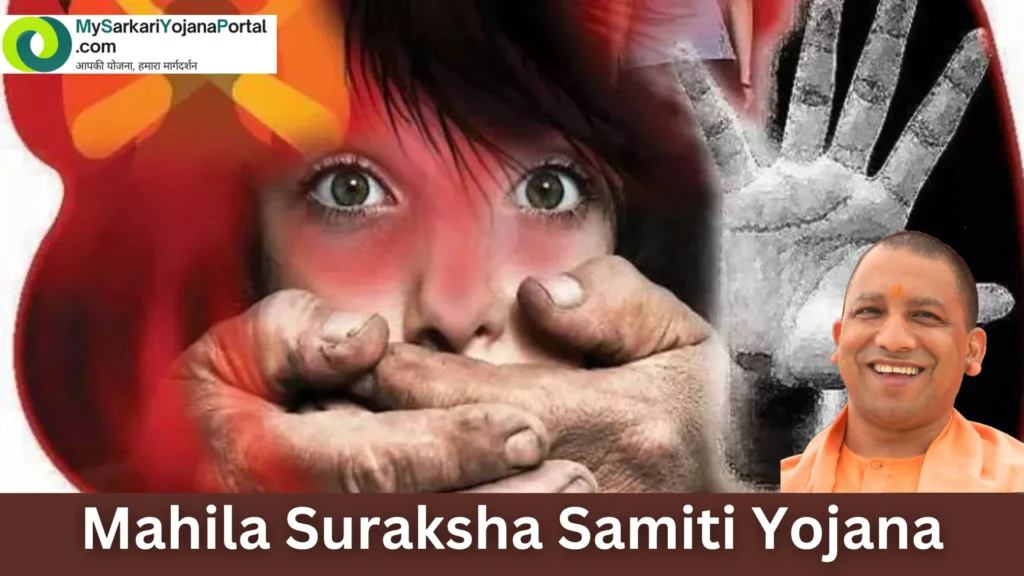 Mahila Suraksha Samiti Yojana 2025 : उत्तर प्रदेश Comprehensive 2 Mahila Suraksha Samiti Yojana 2024 : उत्तर प्रदेश Comprehensive