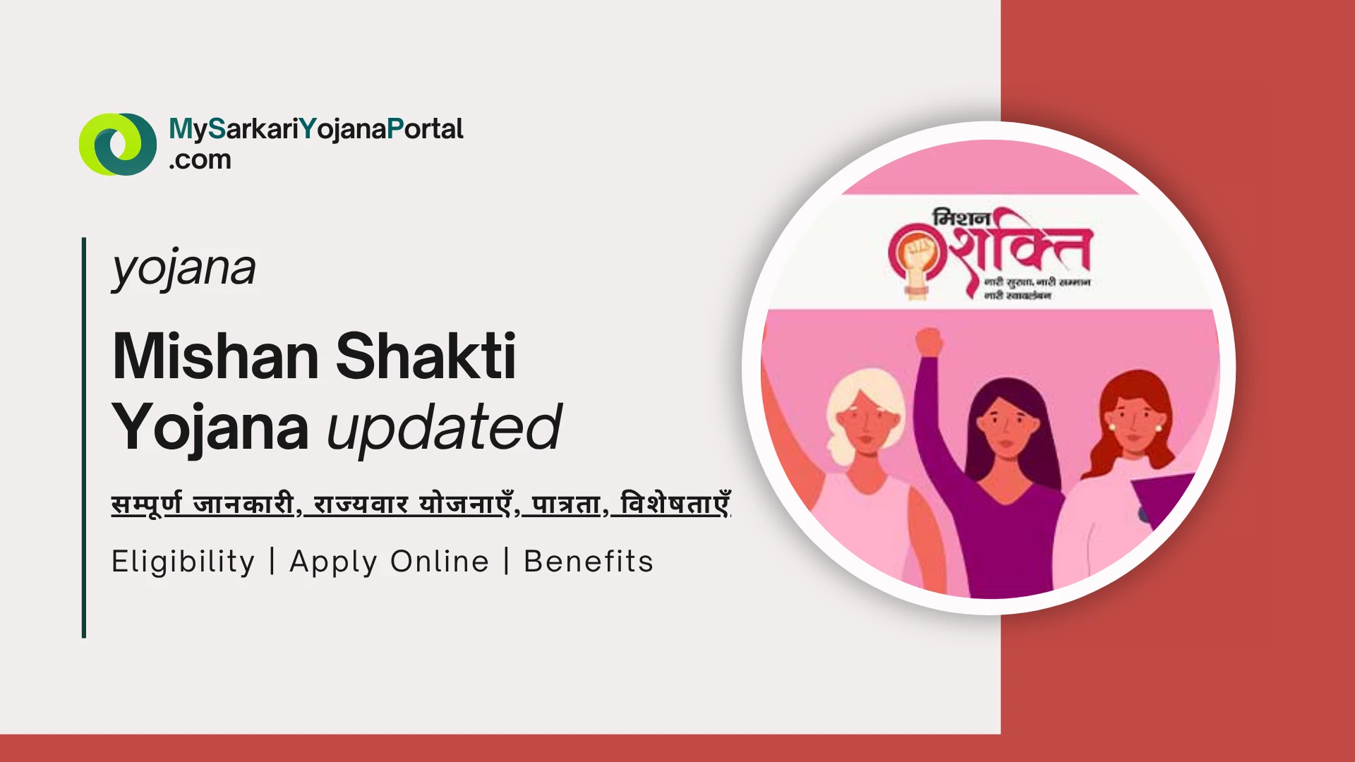 Mission Shakti Yojana Uttar Pradesh 2025 - Comprehensive