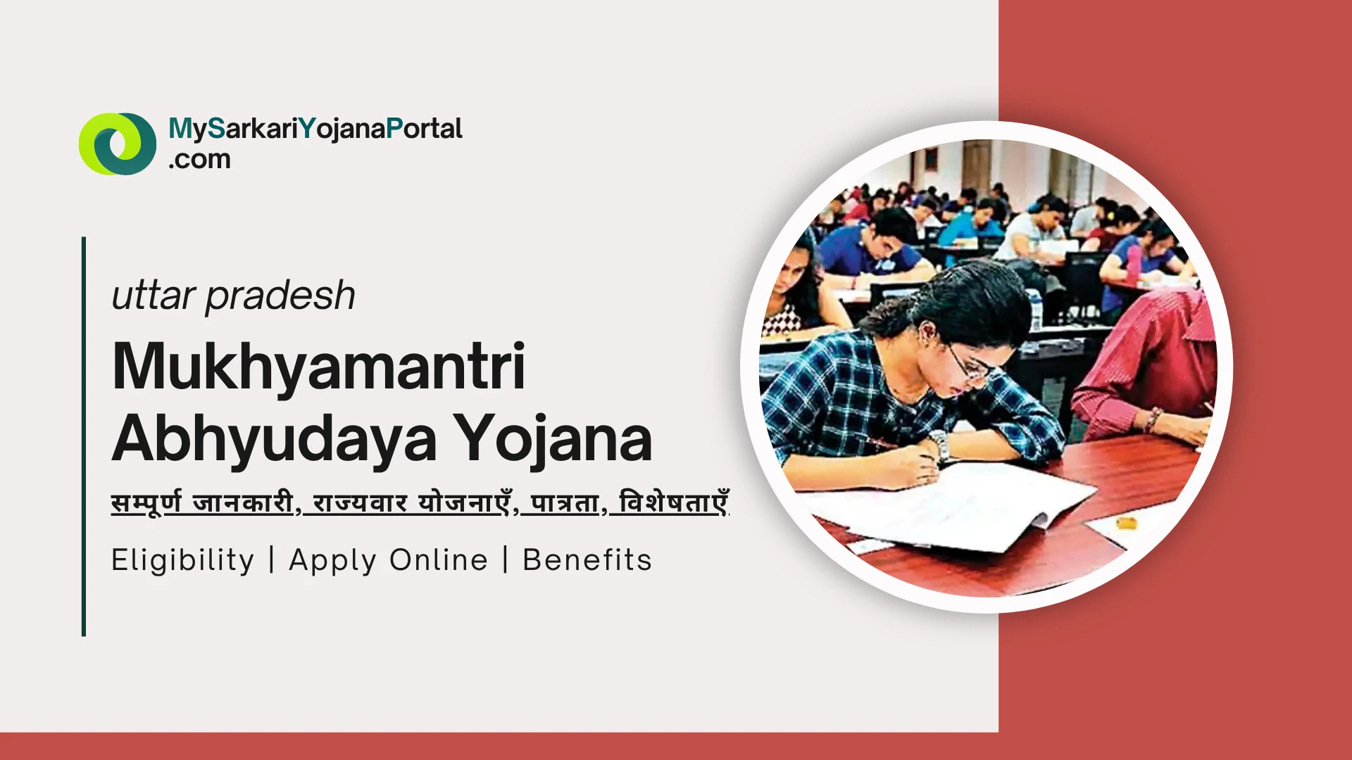 Mukhyamantri Abhyudaya Yojana 2025: उ. प्रदेश Comprehensive