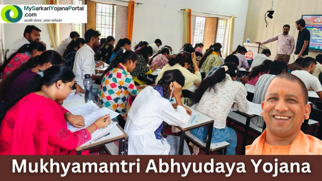 Mukhyamantri Abhyudaya Yojana 2025: उ. प्रदेश Comprehensive