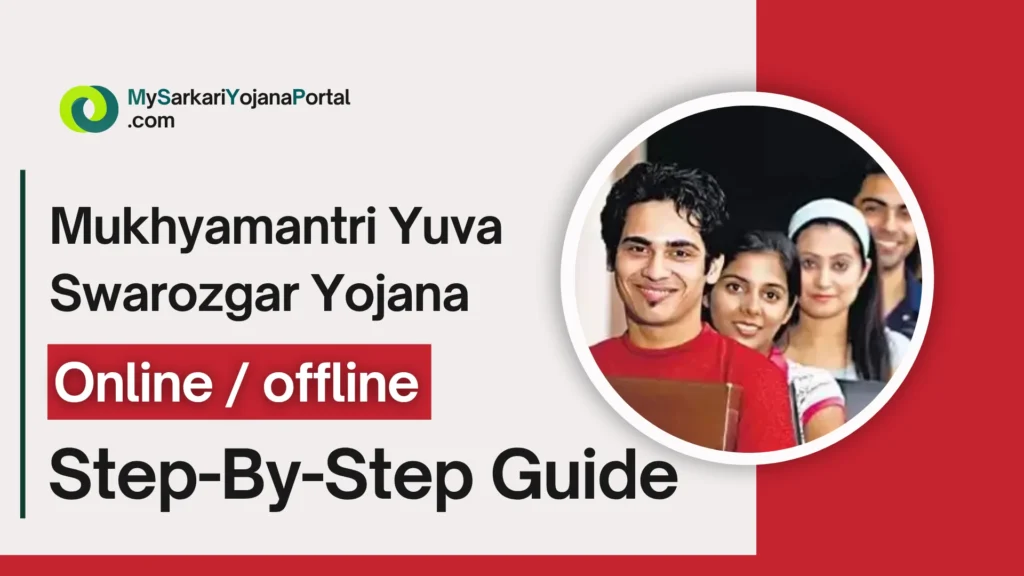 Mukhyamantri Yuva Swarozgar Yojana 2025 Comprehensive 3 Mukhyamantri Yuva Swarozgar Yojana 2025 Comprehensive