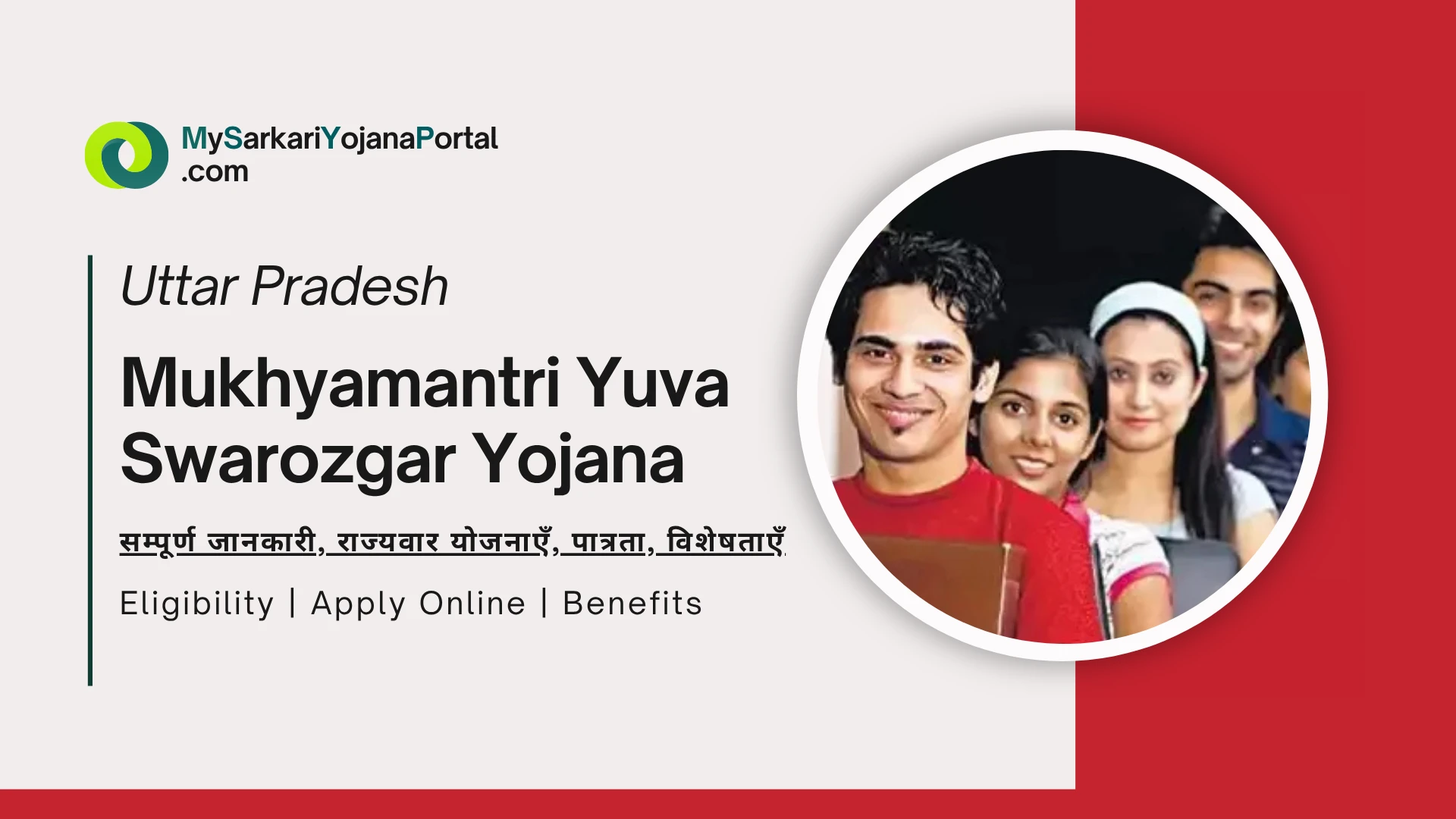 Mukhyamantri Yuva Swarozgar Yojana 2025 Comprehensive