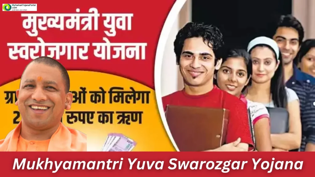 Mukhyamantri Yuva Swarozgar Yojana 2025 Comprehensive 2 Mukhyamantri Yuva Swarozgar Yojana 2025 Comprehensive