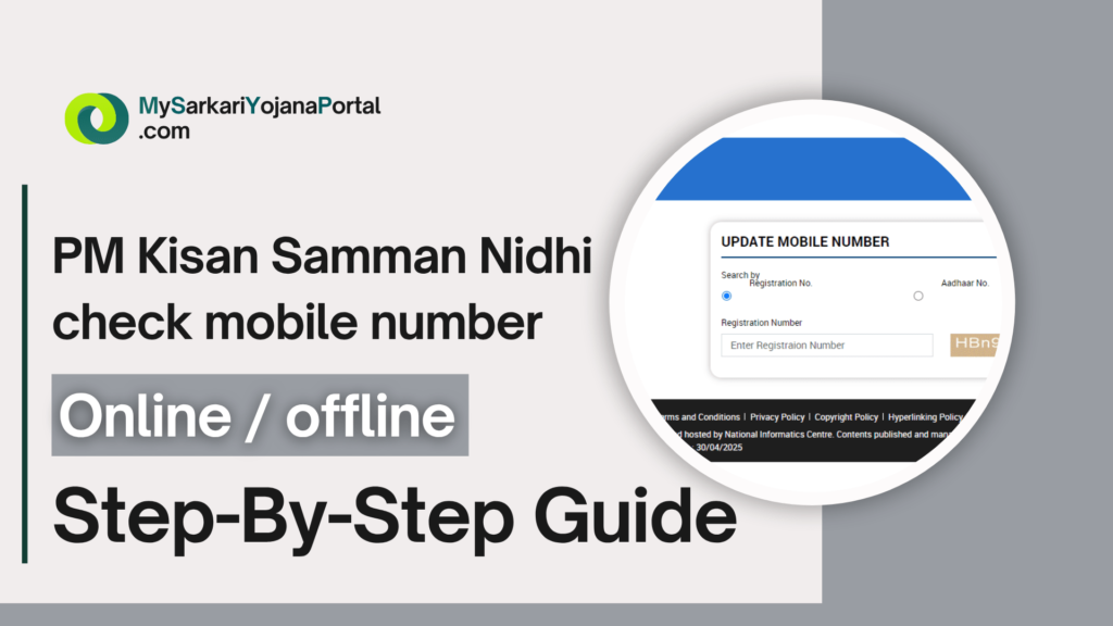 PM Kisan Samman Nidhi check mobile number 2025 3 PM Kisan Samman Nidhi check mobile number 2025