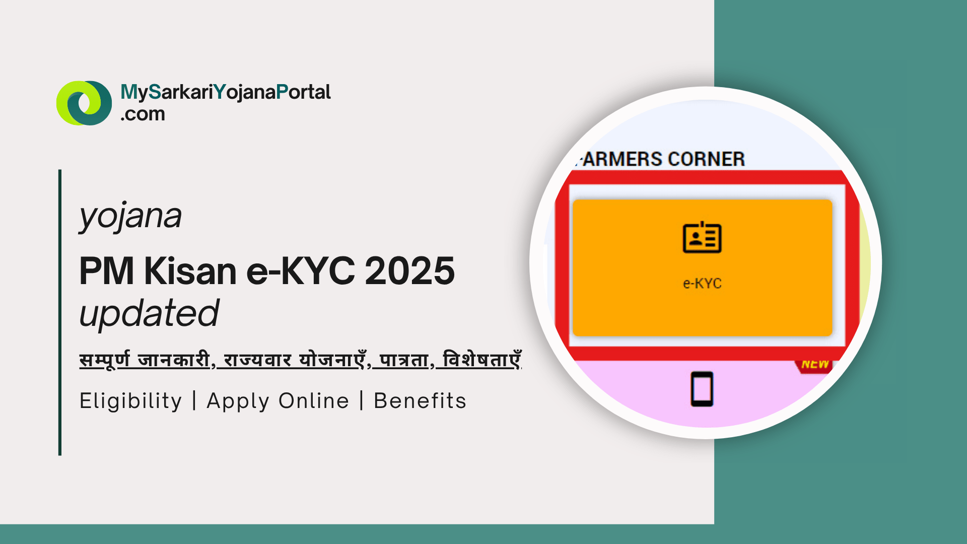 PM Kisan e-KYC 2025