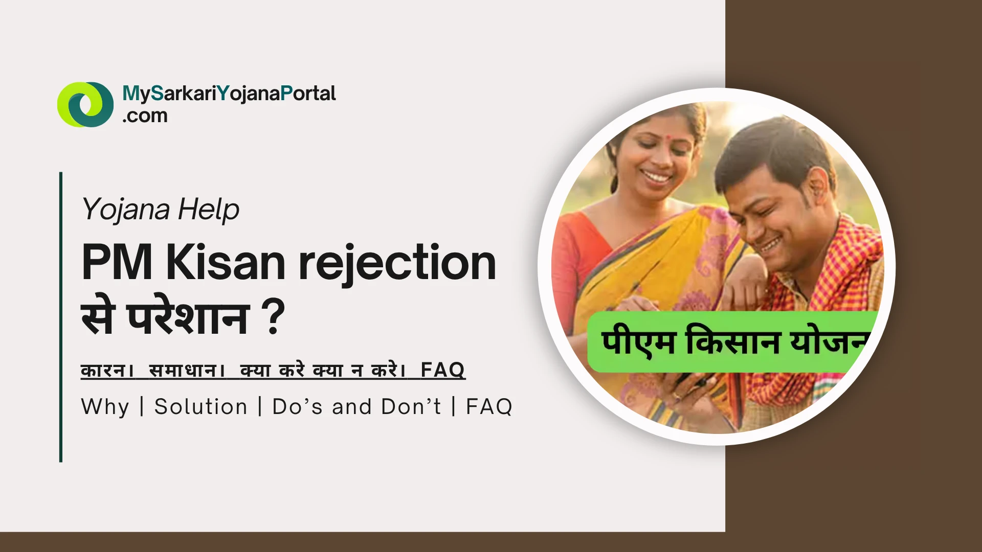 PM Kisan rejection से परेशान ?बाराबंकी के मोहन की कहानी 2025