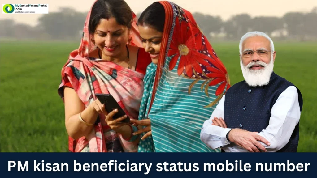 PM Kisan beneficiary status mobile number update : 2025 गाइड 2 PM Kisan beneficiary status mobile number update : 2025 गाइड