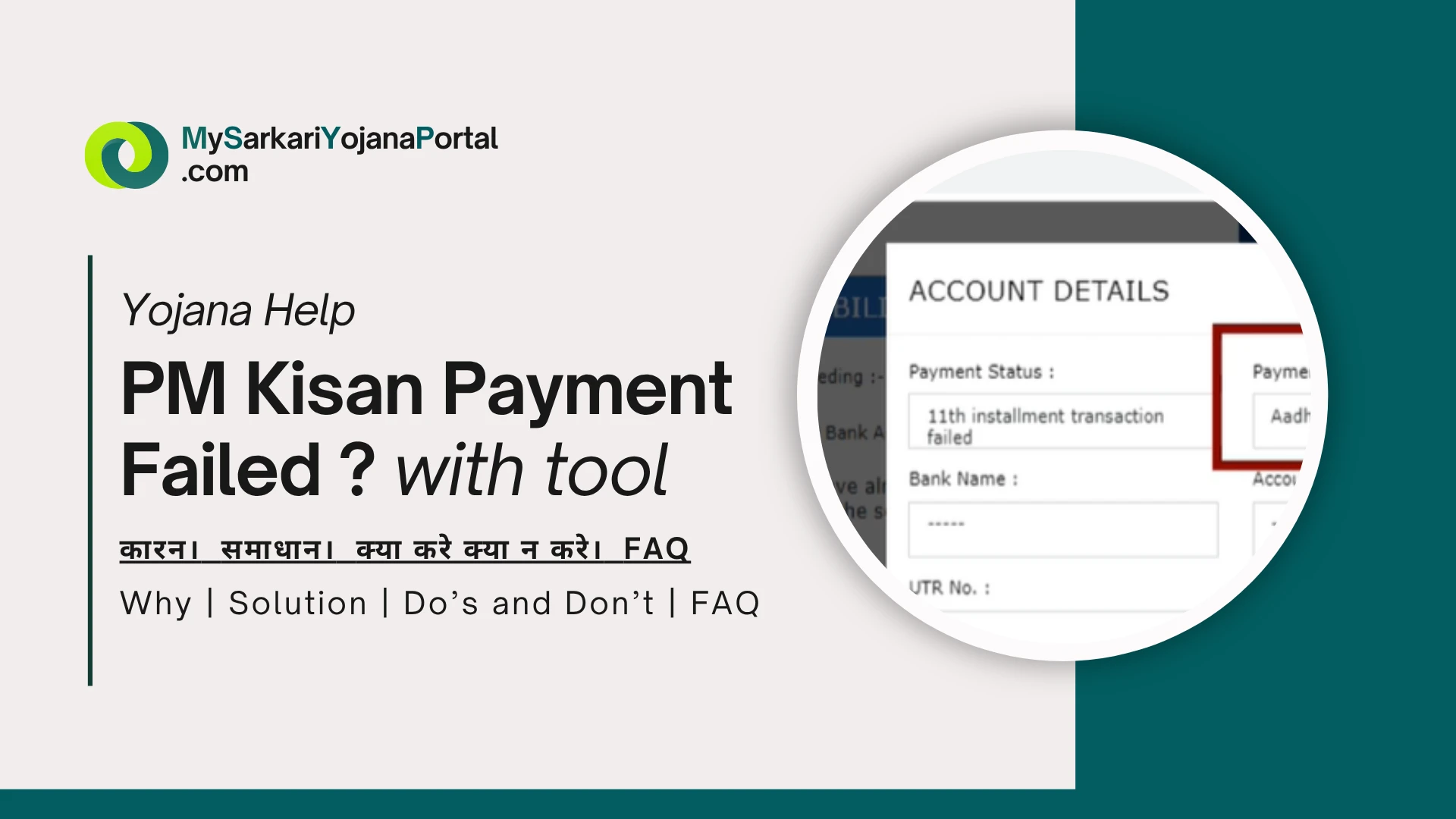 PM Kisan Payment Failed ? 2025 में ये 5 कदम दिलाएंगे भुगतान!