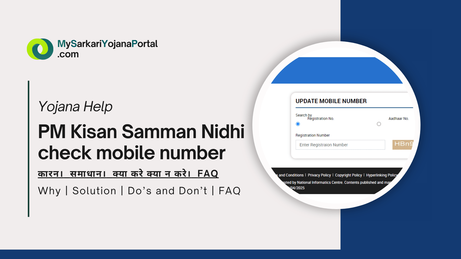 PM Kisan Samman Nidhi check mobile number 2025