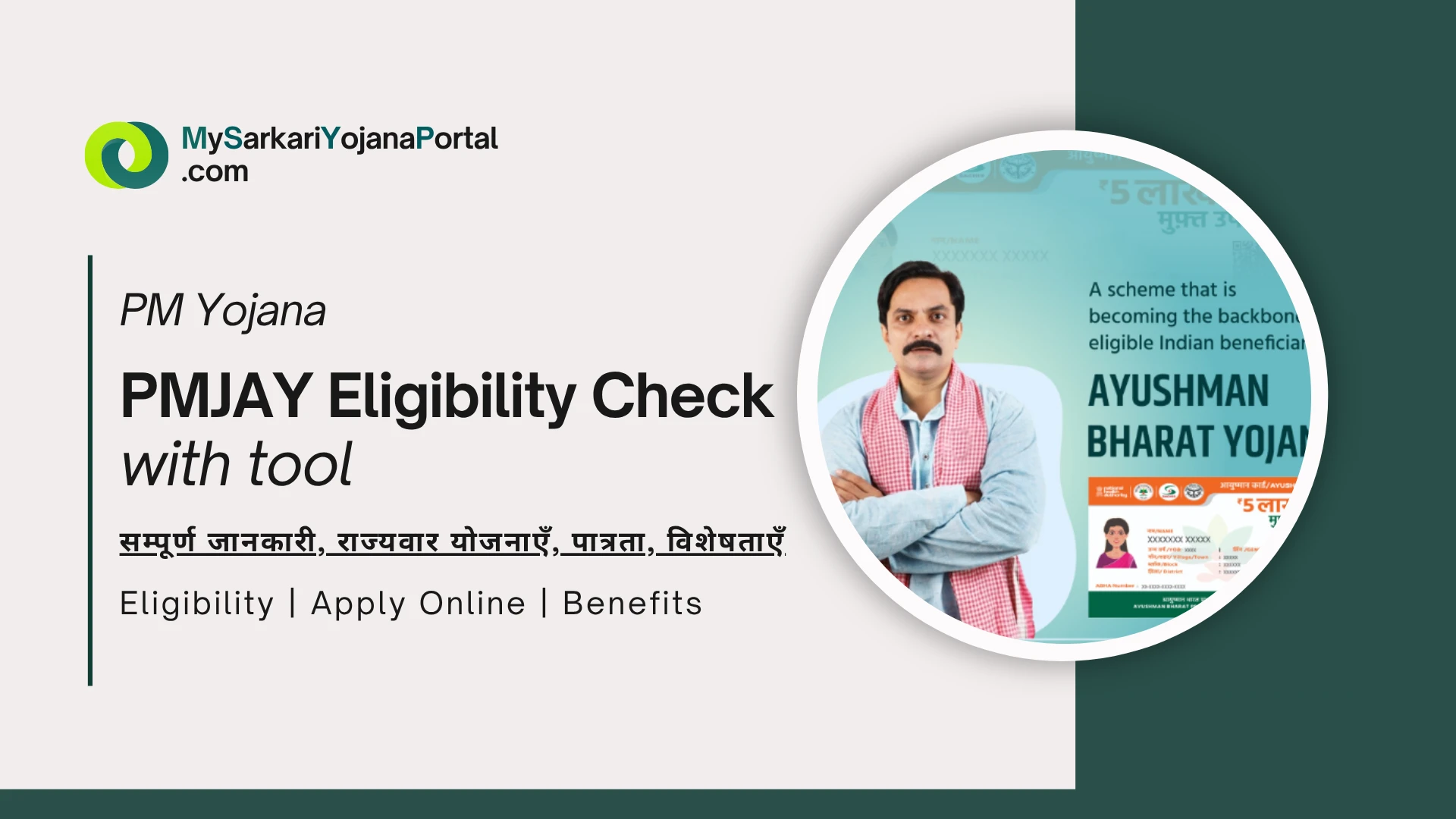 PMJAY Eligibility Check 2025 : Ayushman Bharat Application