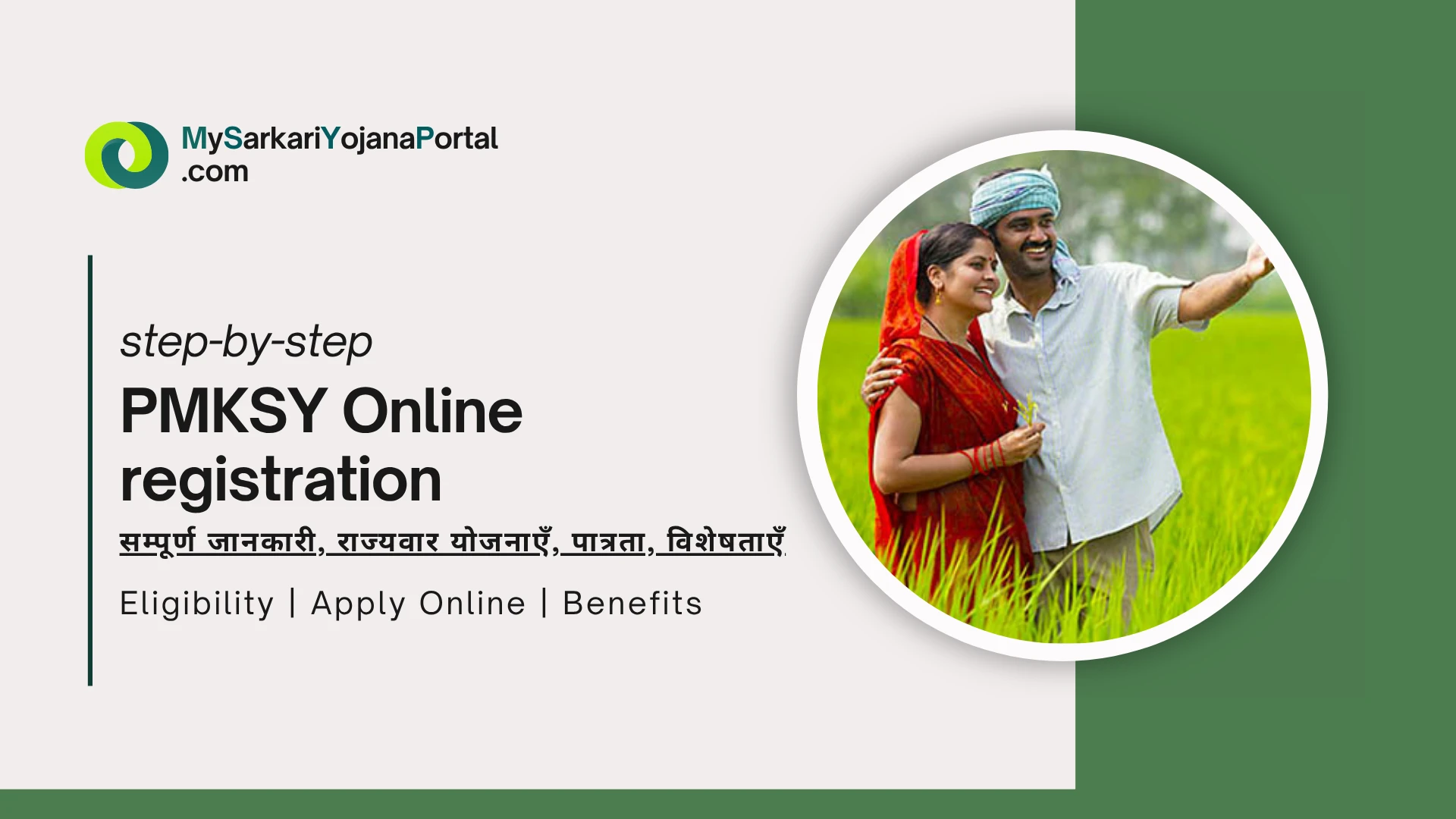 PMKSY Online registration