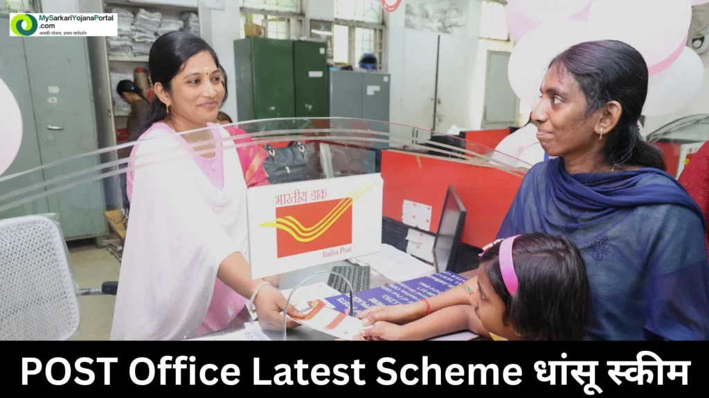 POST Office Latest Scheme धांसू स्कीम: पांच साल में ₹5 लाख का सीधा फायदा, टैक्स भी बचेगा 2 POST Office Latest Scheme धांसू स्कीम