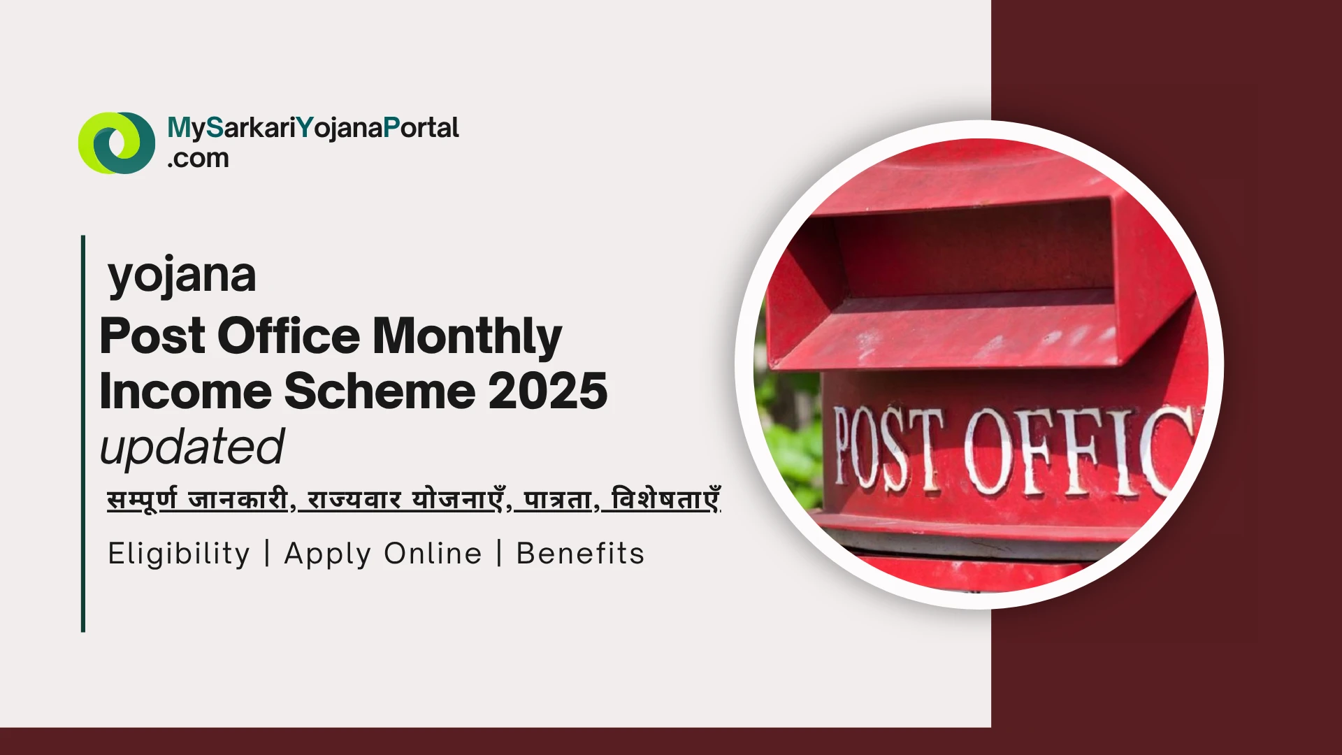 Post Office Monthly Income Scheme 2025 - POMIS Comprehensive