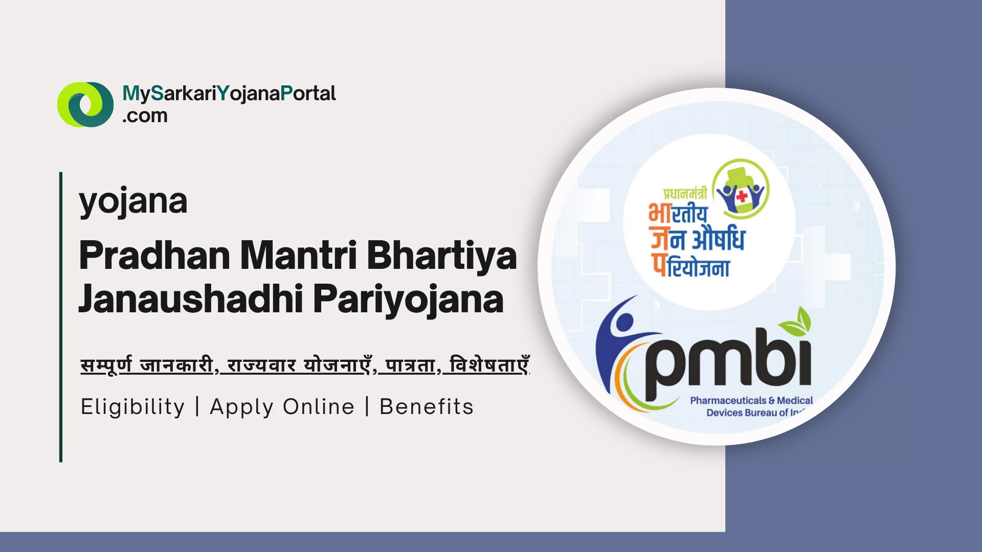 Pradhan Mantri Bhartiya Janaushadhi Pariyojana