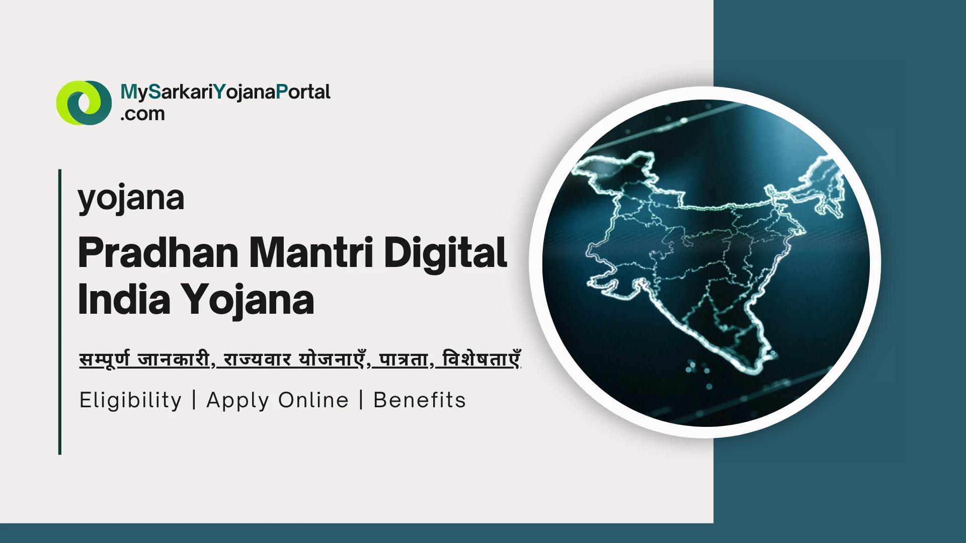 Pradhan Mantri Digital India Yojana