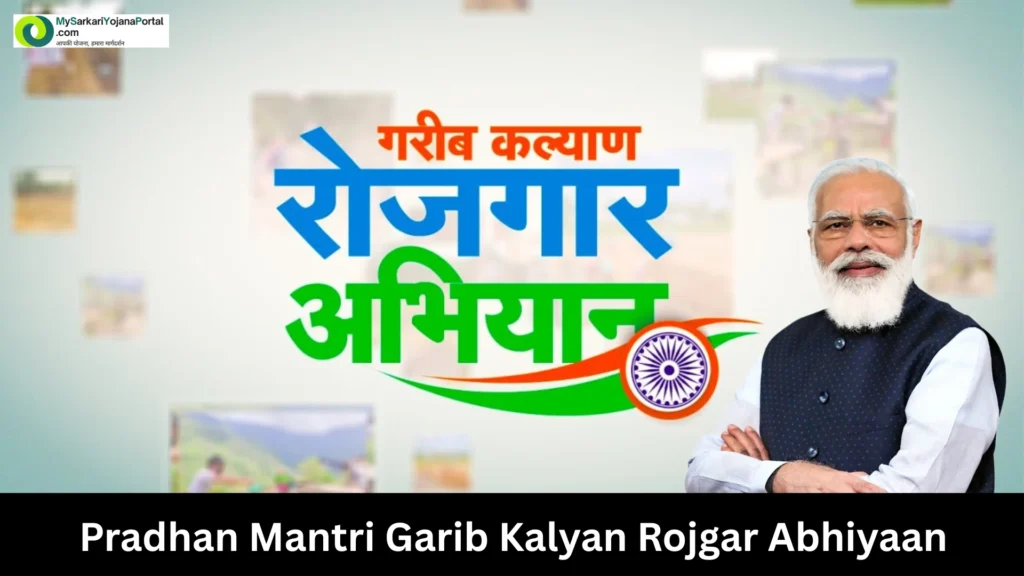 Pradhan Mantri Garib Kalyan Rojgar Abhiyaan PMGKRA 2025 2 Pradhan Mantri Garib Kalyan Rojgar Abhiyaan