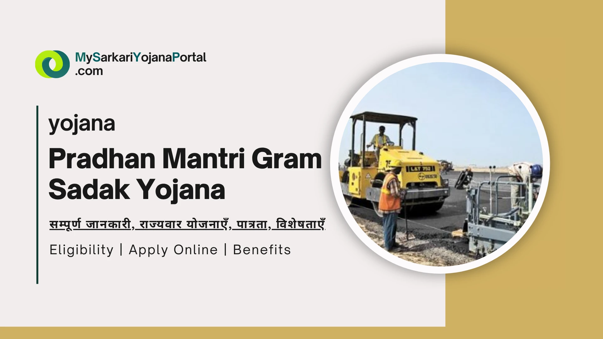 Pradhan Mantri Gram Sadak Yojana