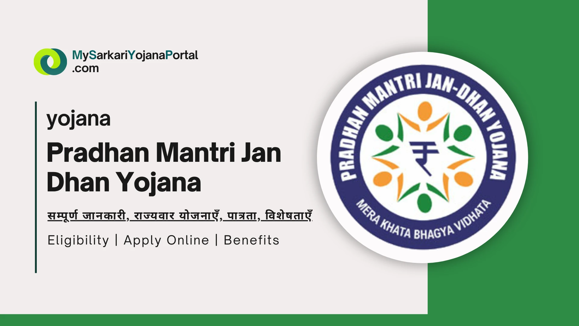 Pradhan Mantri Jan Dhan Yojana