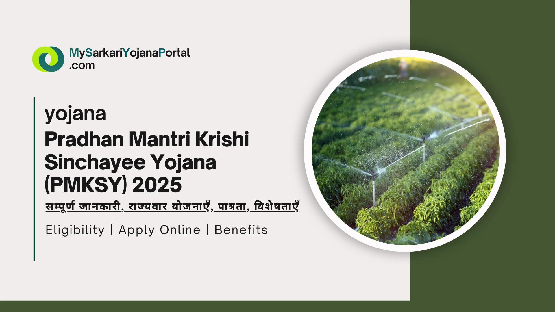 Pradhan Mantri Krishi Sinchayee Yojana (PMKSY) 2025